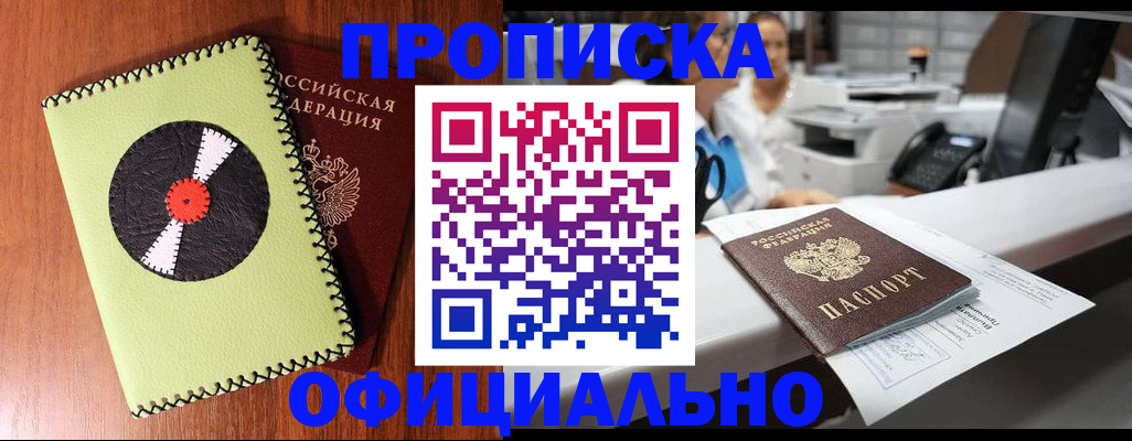 временная регистрация законно в Бузулуке