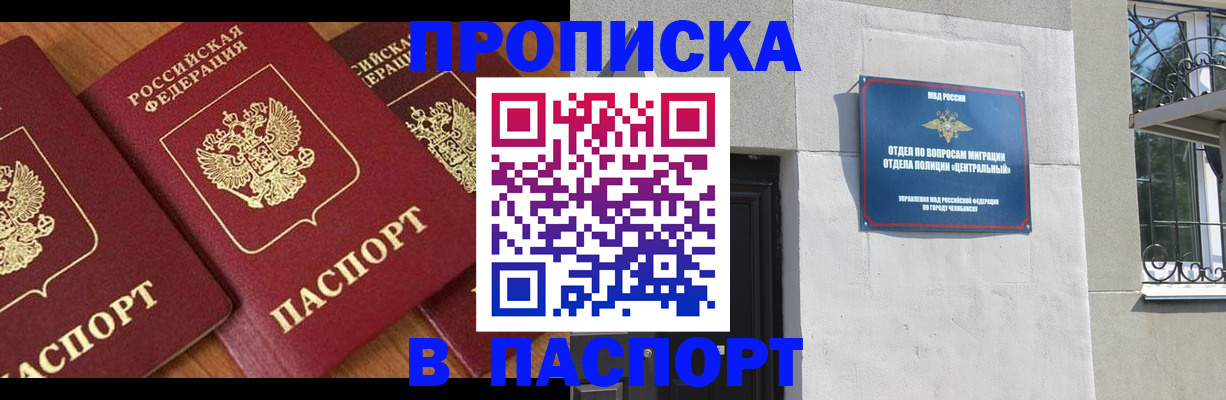 прописка от собственника в Бузулуке