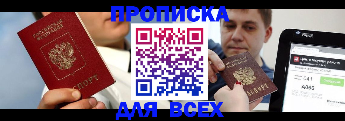 временная регистрация недорого в Бузулуке