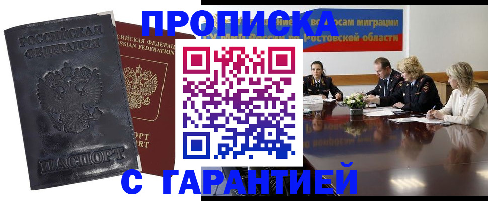 временная регистрация для школы в Бузулуке